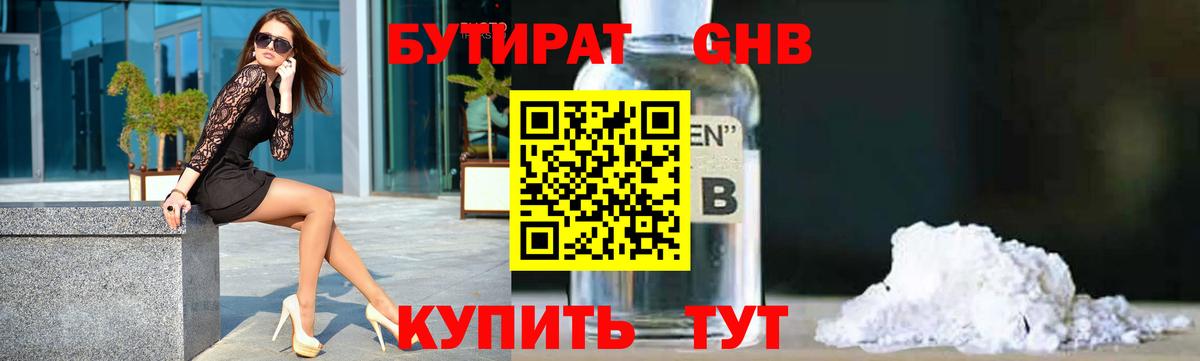 БУТИРАТ  Вход с VPN  Нальчик  Бутират GHB 