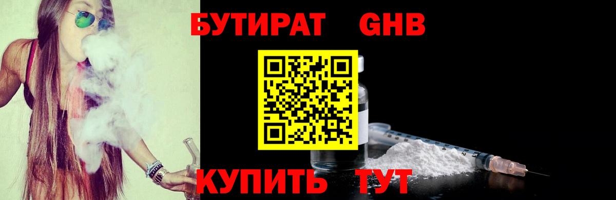 БУТИРАТ оксибутират Нальчик
