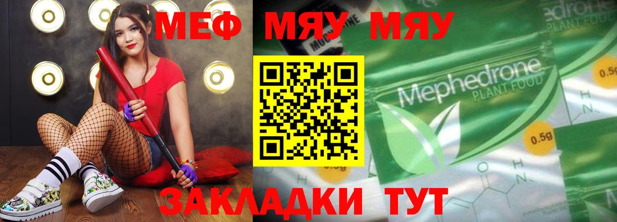 МЯУ-МЯУ мука  omg рабочий сайт  Мефедрон  Нальчик  где найти   МЕФ мука  Вход с VPN  МЯУ-МЯУ 